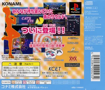 Dance Dance Revolution - Extra Mix (JP) box cover back